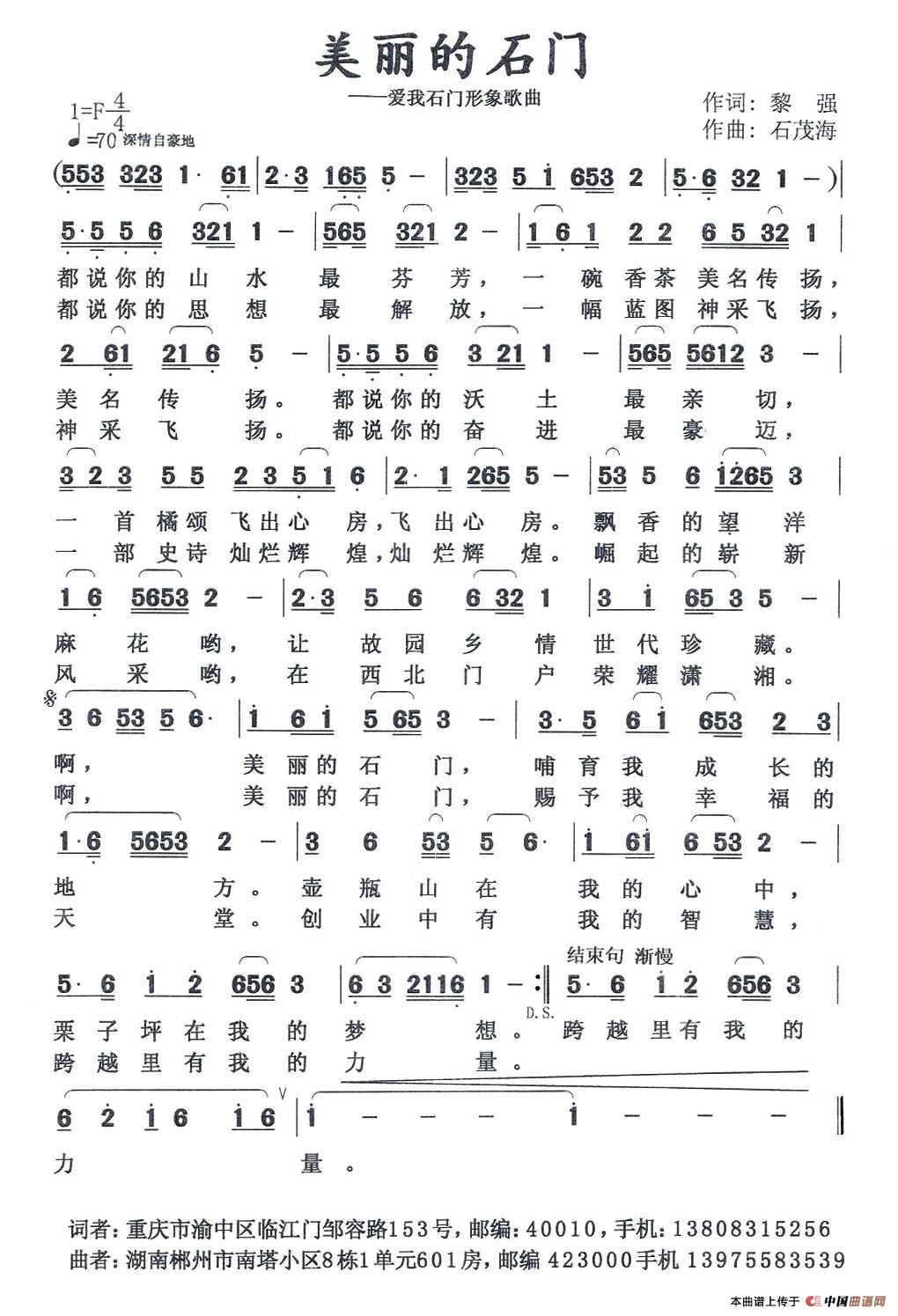 美丽的石门（石茂海曲 黎强词） -  简谱第1页