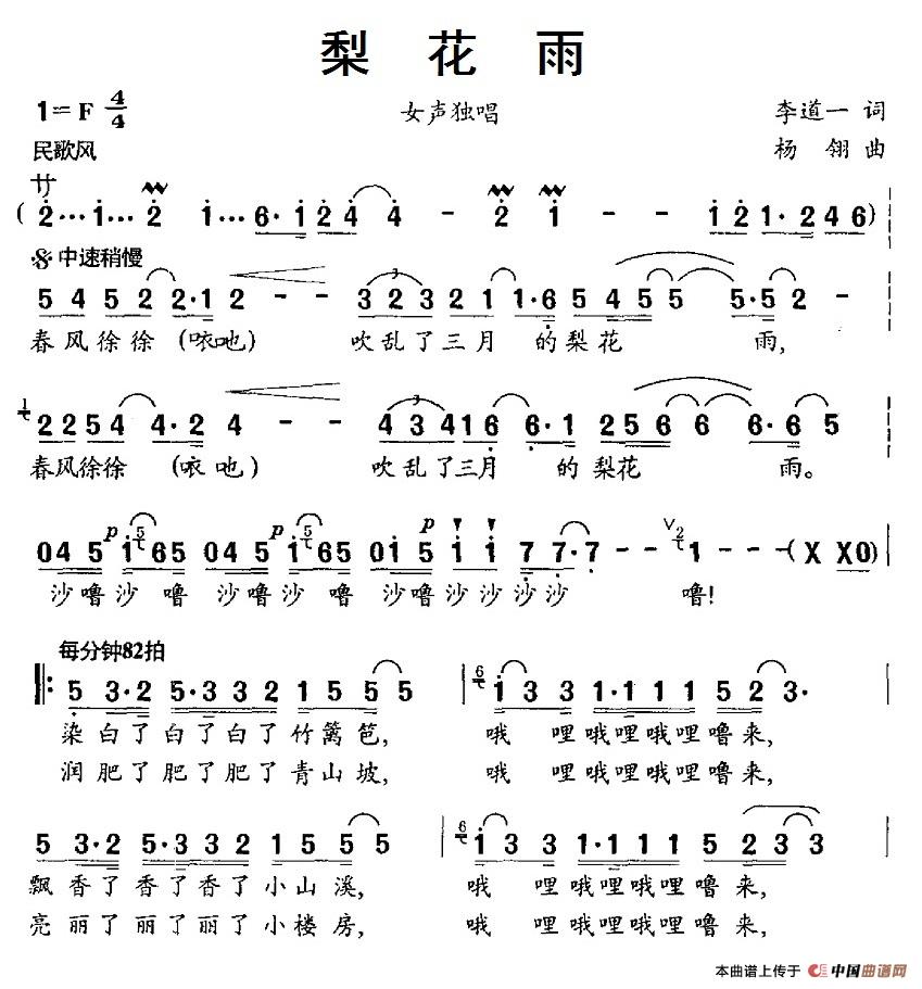梨花雨（李道一词 杨翎曲） -  简谱第1页