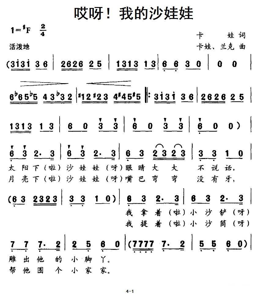 哎呀！我的沙娃娃（卡娃词曲 兰克曲）（1/2） -  简谱第1页