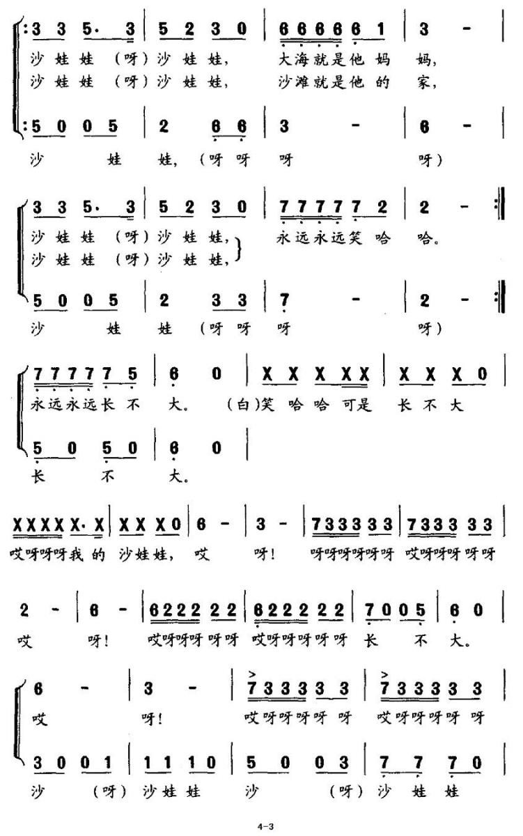哎呀！我的沙娃娃（卡娃词曲 兰克曲）（2/2） -  简谱第1页