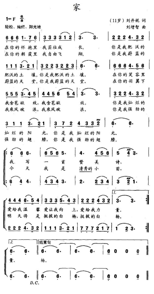 家（刘丹妮词 刘增智曲） -  简谱第1页