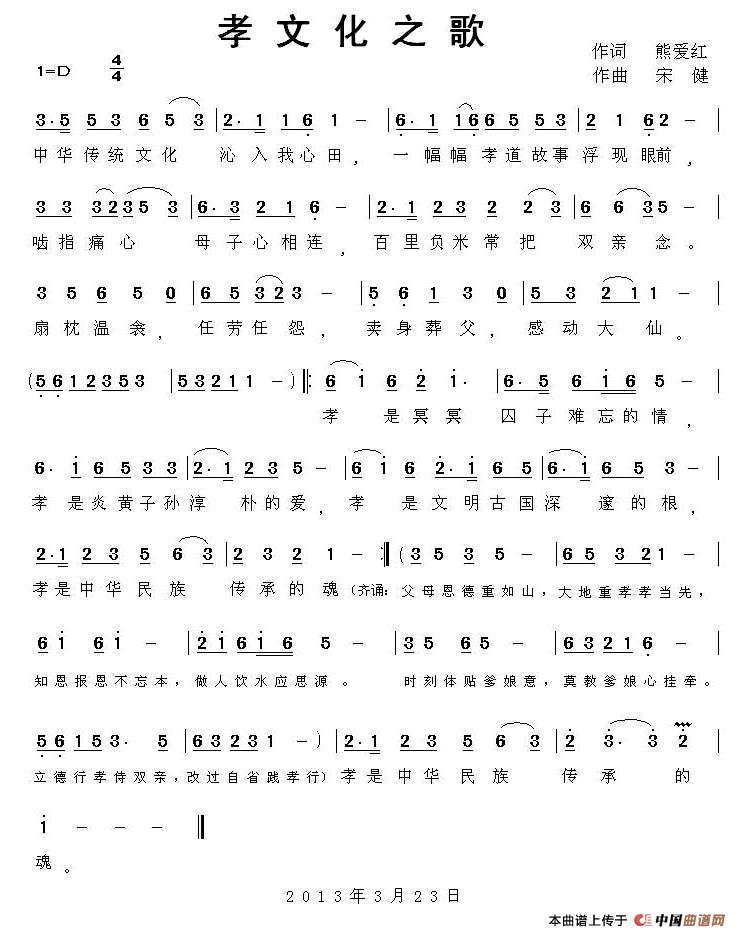 孝文化之歌（宋健曲 熊爱红词） -  简谱第1页