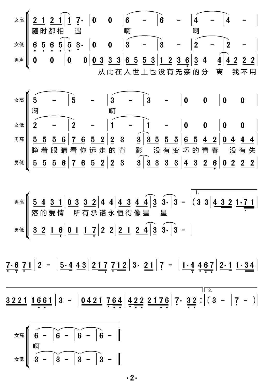 只要有你（黑鸭子组合演唱）（2/2） -  简谱第1页