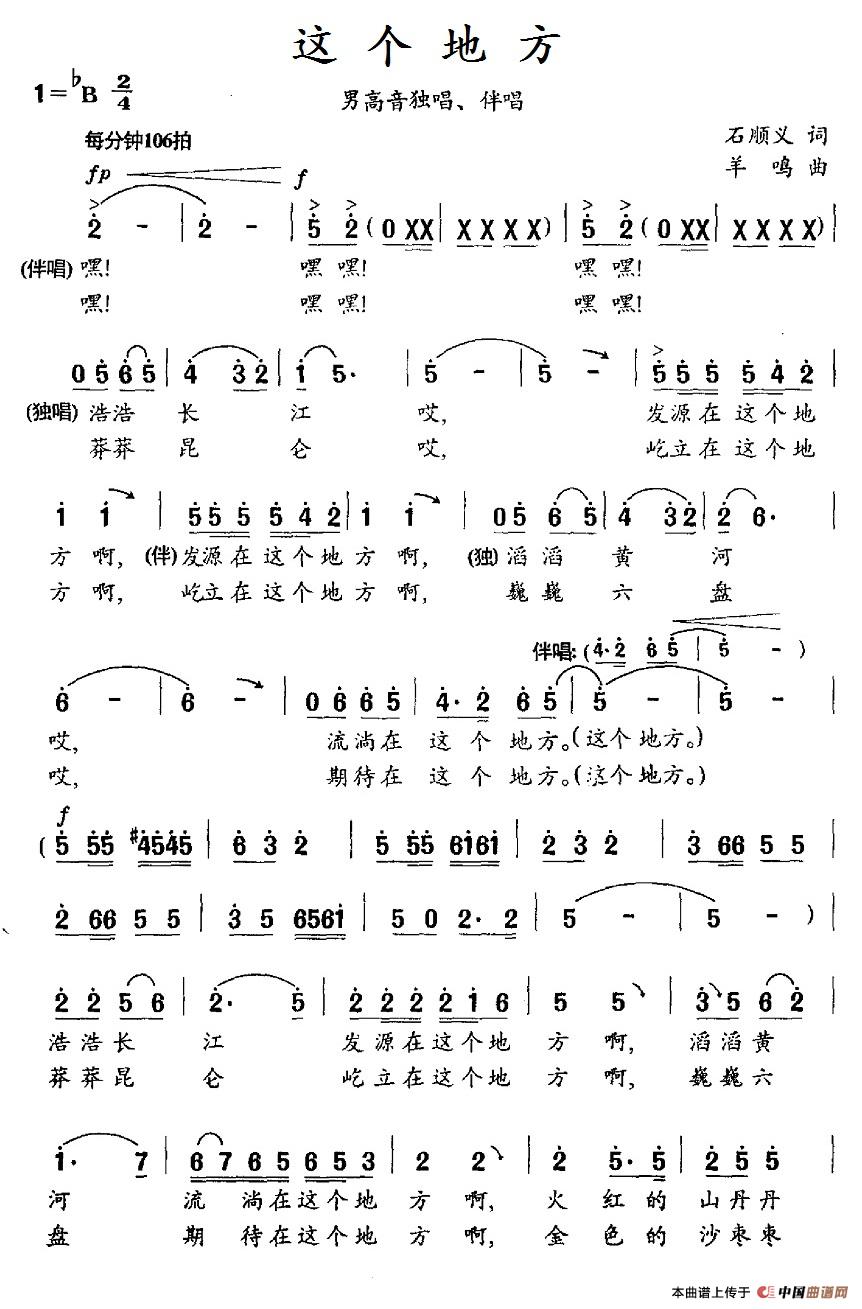 这个地方（羊鸣曲 石顺义词） -  简谱第1页
