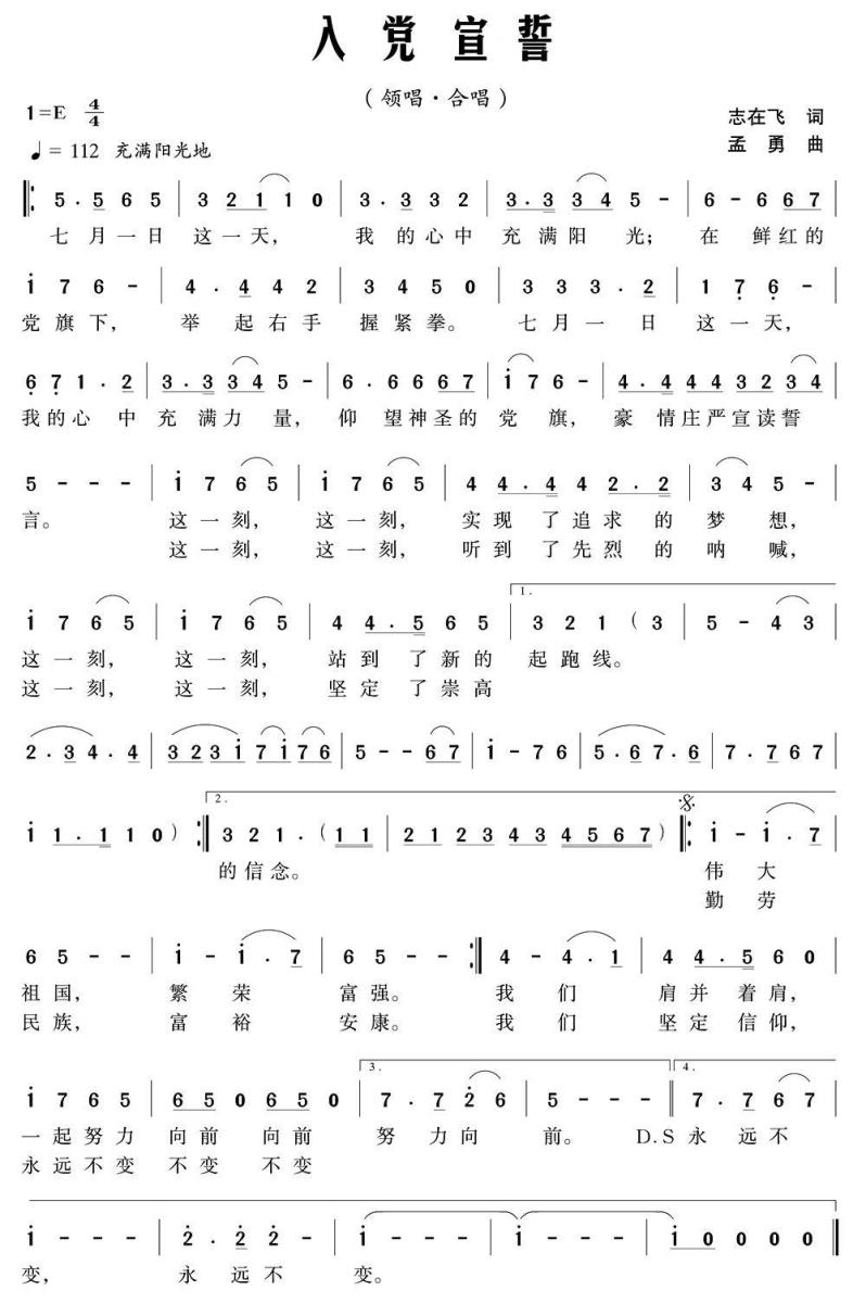 入党宣誓（孟勇曲 志在飞词） -  简谱第1页