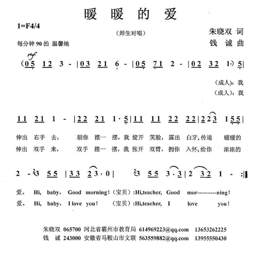 暖暖的爱（钱诚曲 朱晓双词） -  简谱第1页