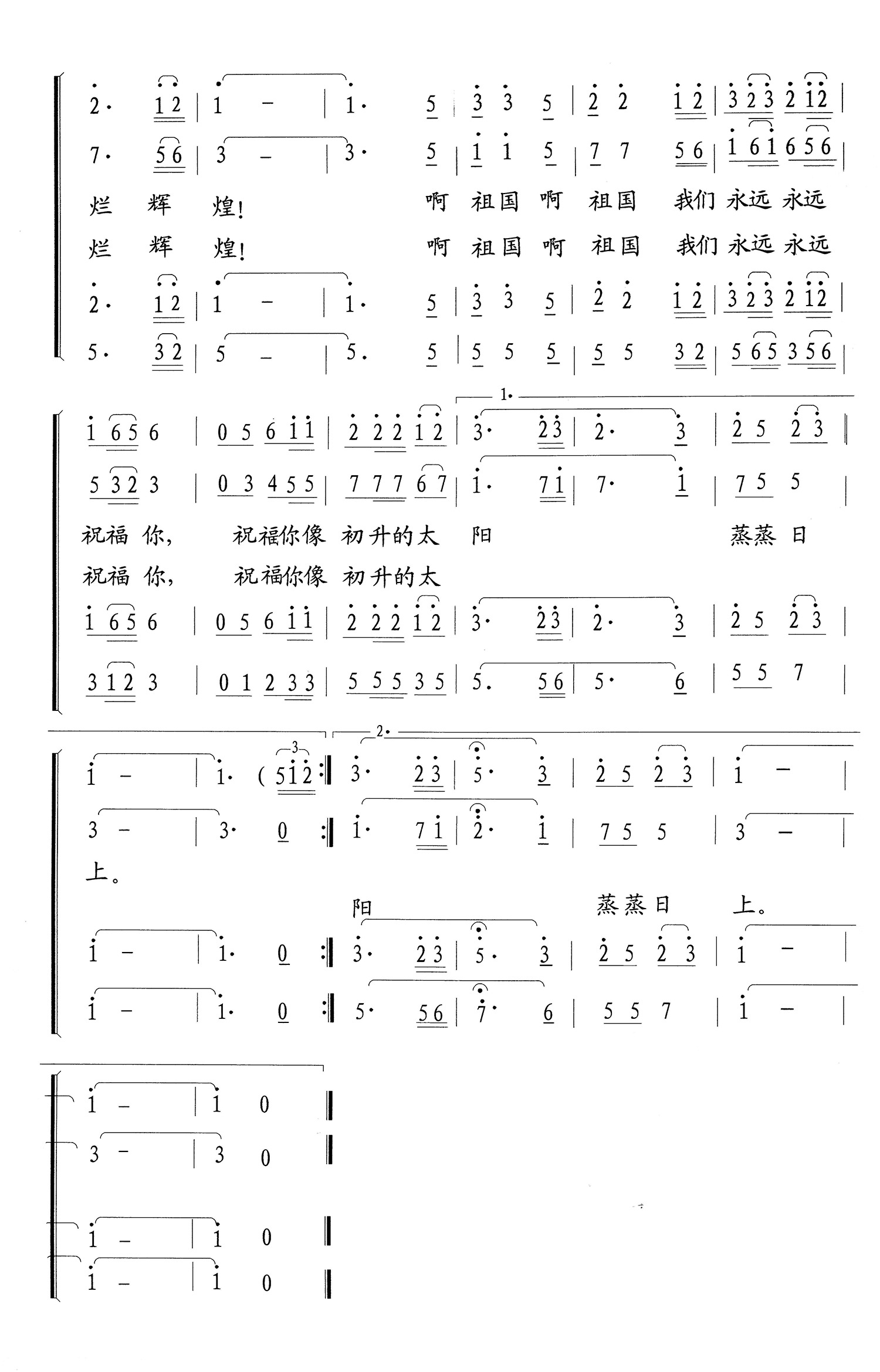 祖国我们永远的祝福你（张遇良词/曲）（2/2） -  简谱第1页