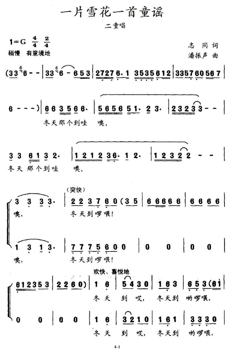 一片雪花一首童谣（潘振声曲 志同词）（1/2） -  简谱第1页