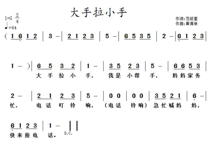 大手拉小手（范修奎词 黄清林曲） -  简谱第1页
