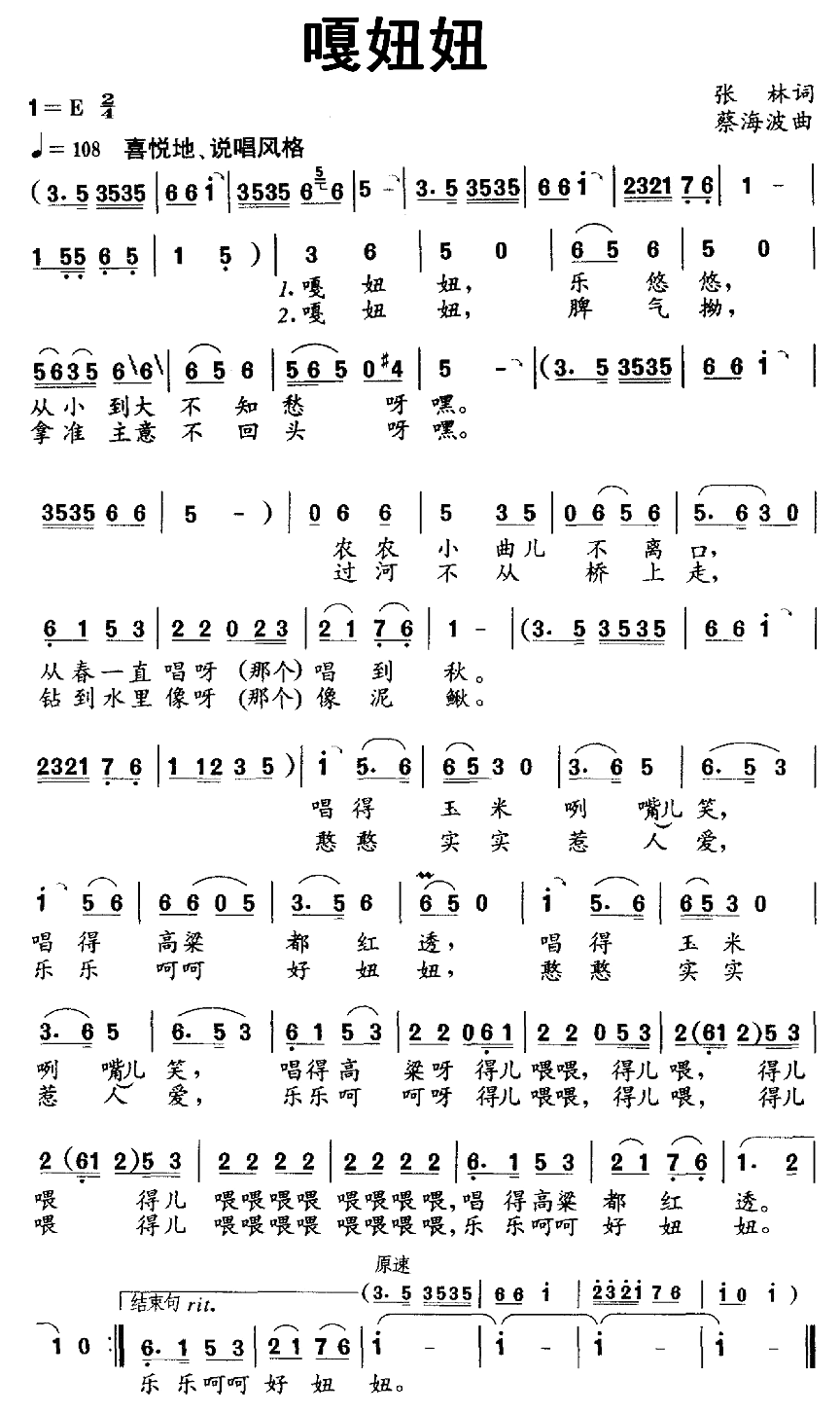 嘎妞妞（蔡海波曲 张林词）（2/2） -  简谱第1页