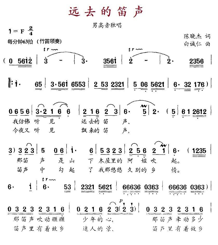 远去的笛声（陈晓杰词 白诚仁曲） -  简谱第1页