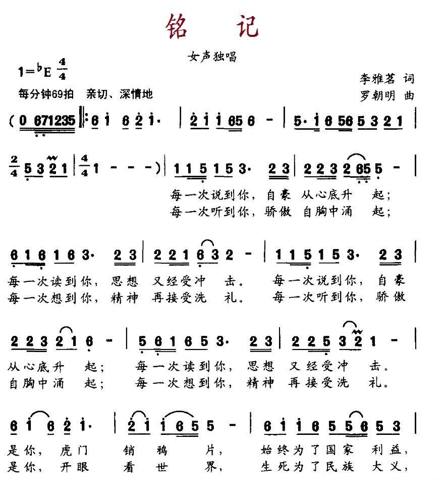 铭记（李雅茗词 罗朝明曲） -  简谱第1页