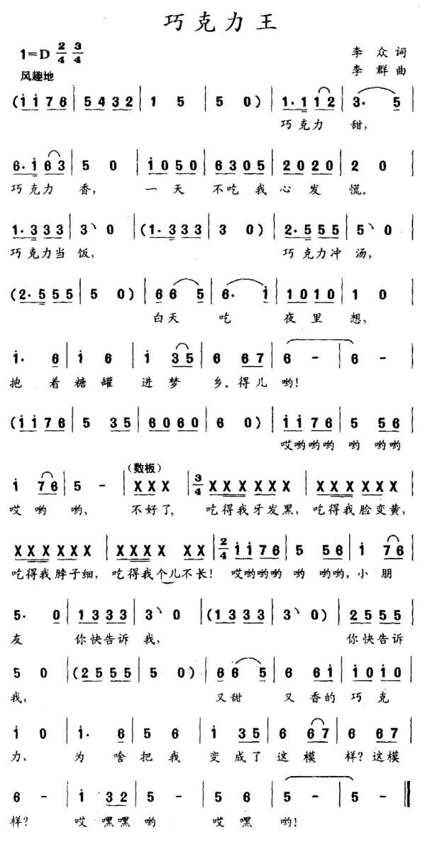 巧克力王（李群曲 李众词） -  简谱第1页