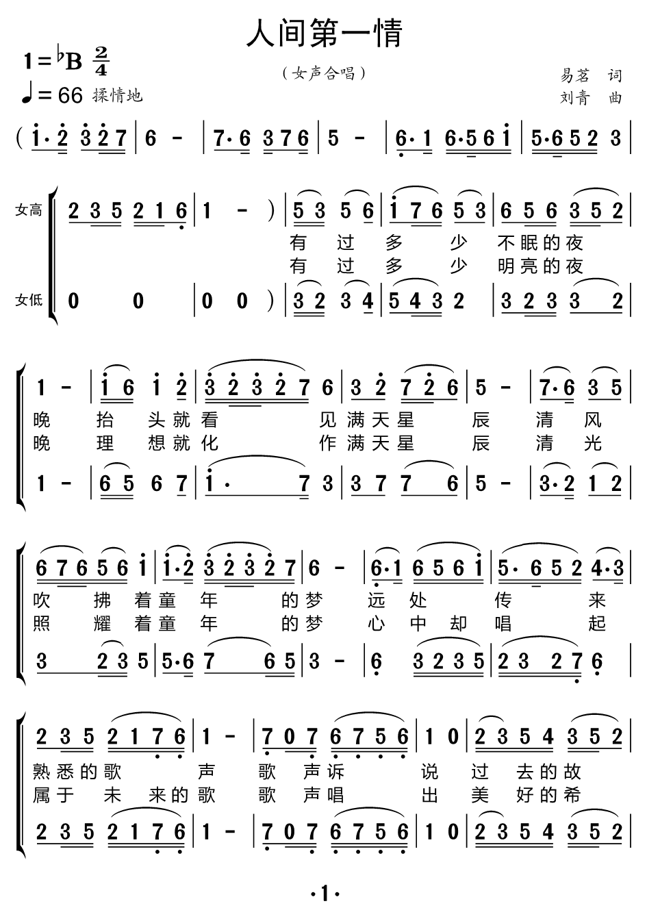 人间第一情（黑鸭子组合 女生合唱）（1/2） -  简谱第1页