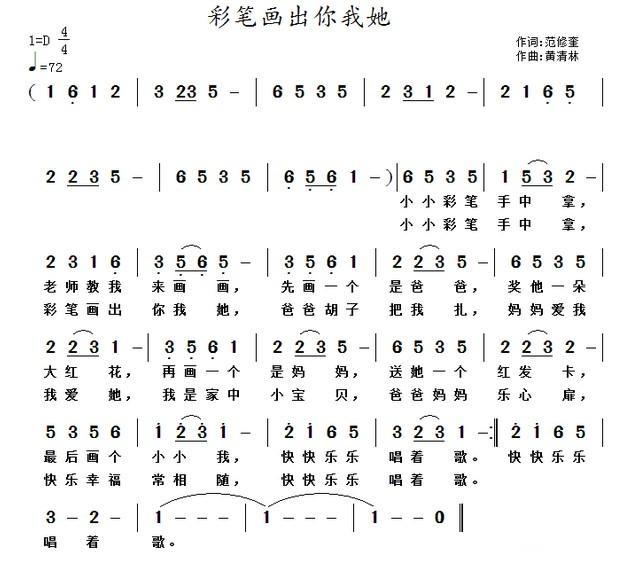 彩笔画出我你她（黄清林曲 范修奎词） -  简谱第1页