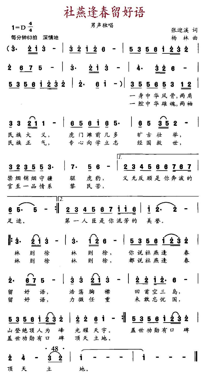 社燕逢春留好语（杨林曲 张迎溪词） -  简谱第1页