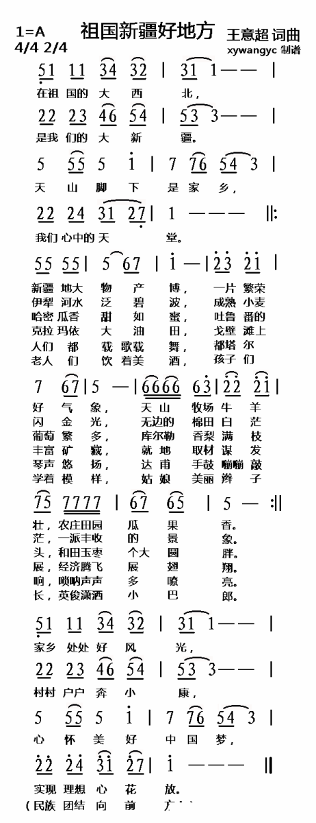 祖国新疆好地方（王意超词曲） -  简谱第1页