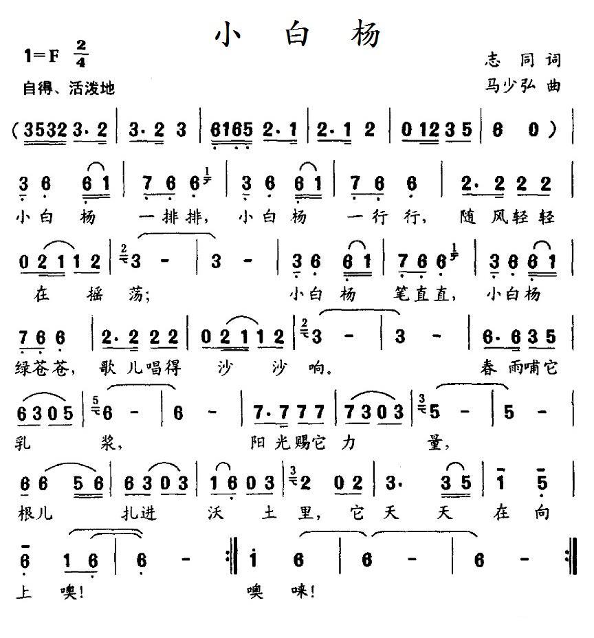 小白杨（志同词 马少弘曲） -  简谱第1页