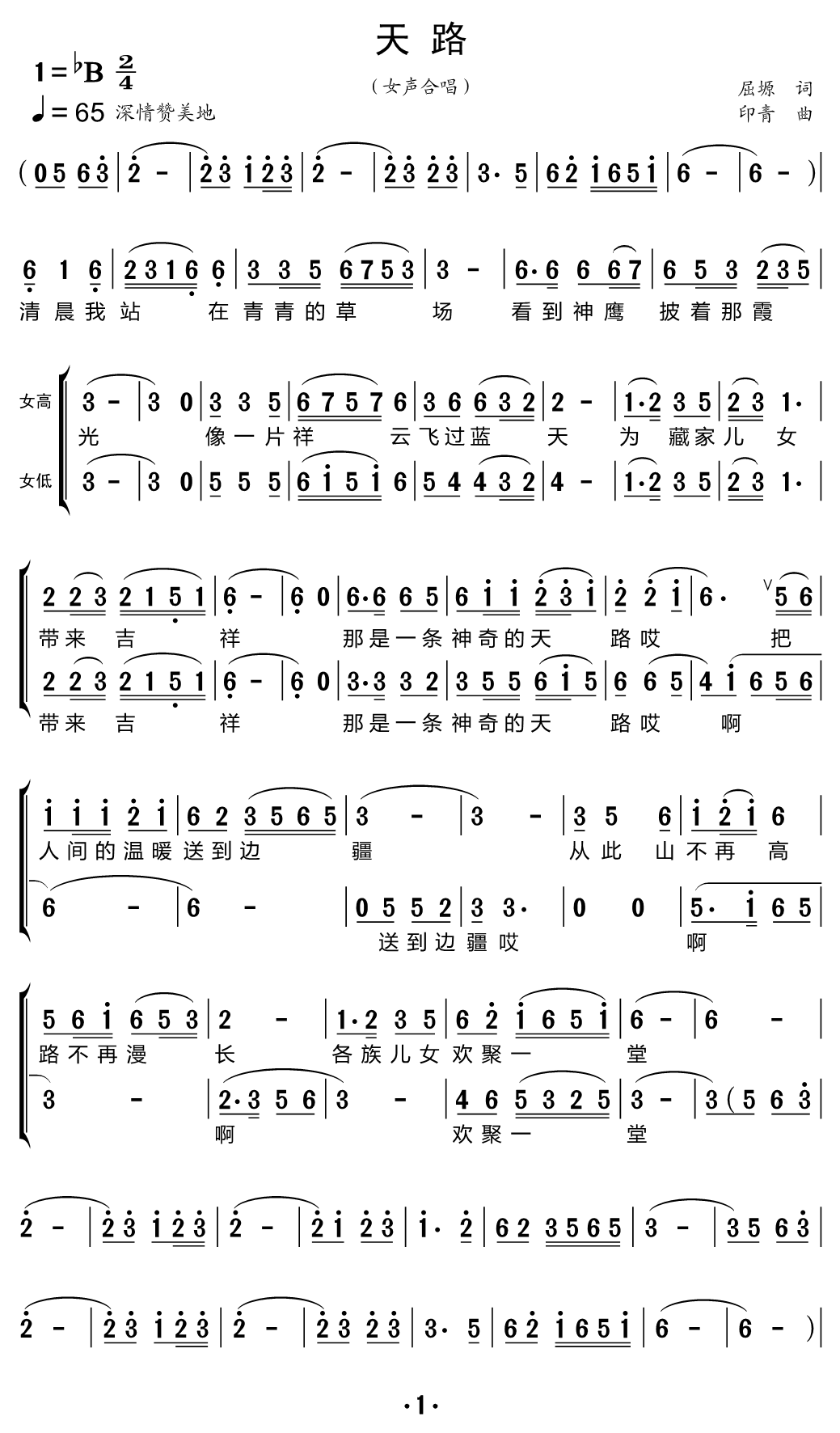 天路（黑鸭子组合 女生合唱）（1/2） -  简谱第1页