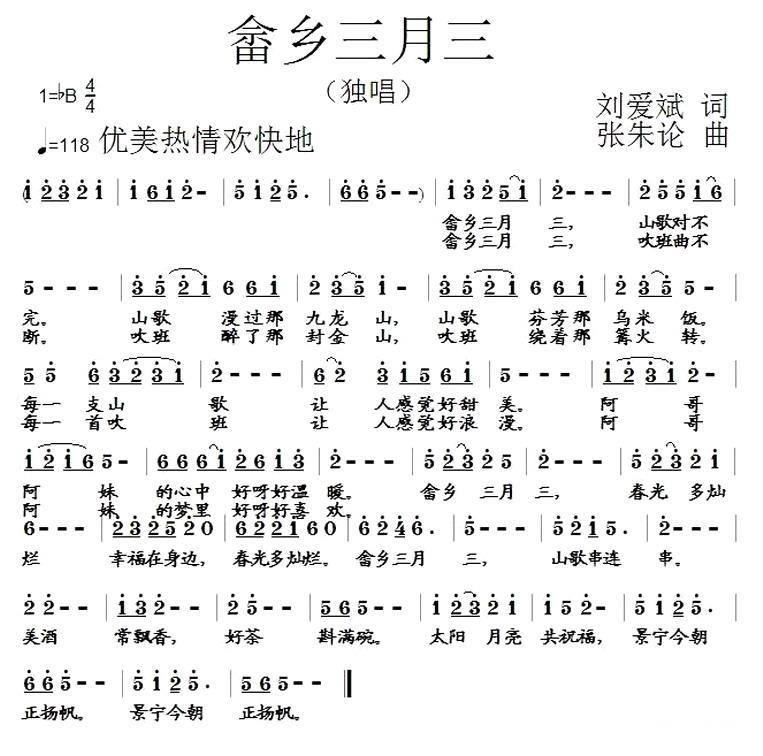 畲乡三月三（刘爱斌词 张朱论曲） -  简谱第1页