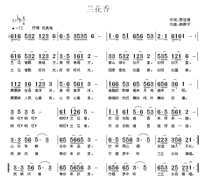 兰花香（南梆子曲 蔡佳倩词） -  简谱第1页