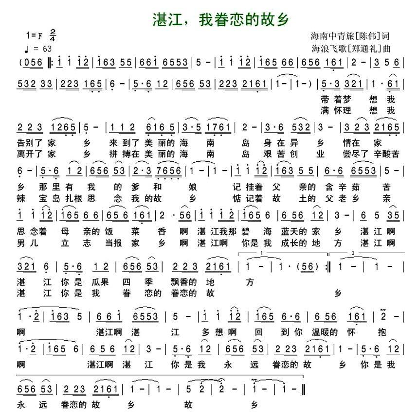 湛江，我眷恋的故乡（郑礼通曲 陈伟词） -  简谱第1页