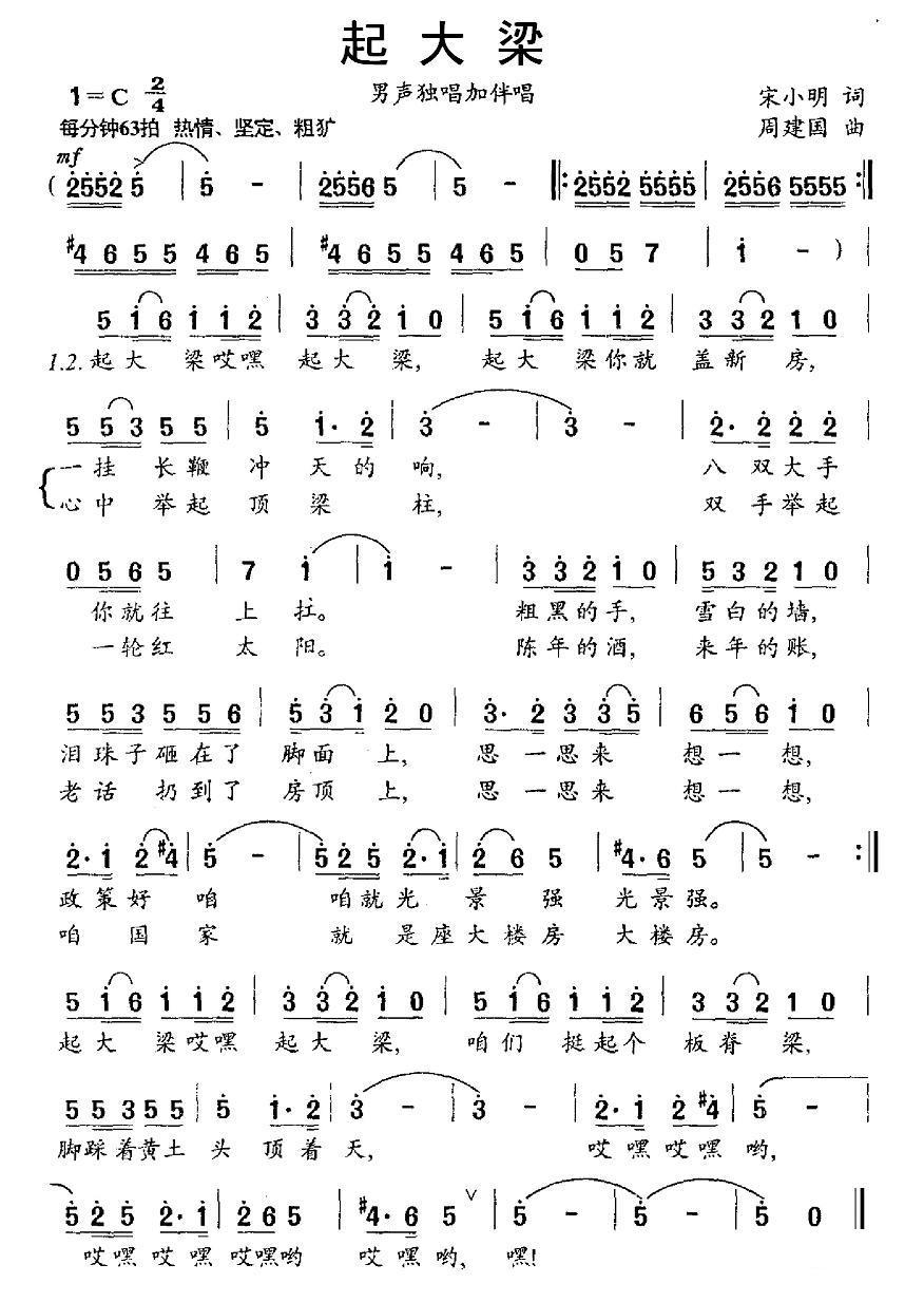 起大梁（周建国曲 宋小明词） -  简谱第1页