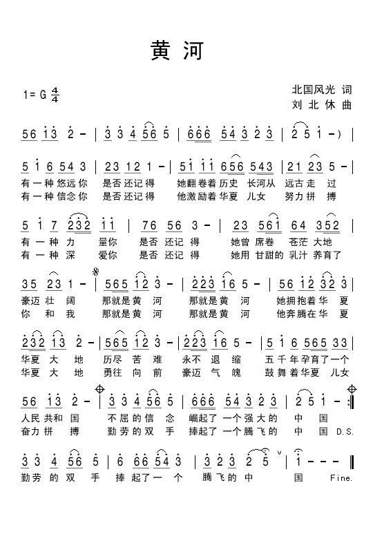 黄河（北国风光词 刘北休曲） -  简谱第1页