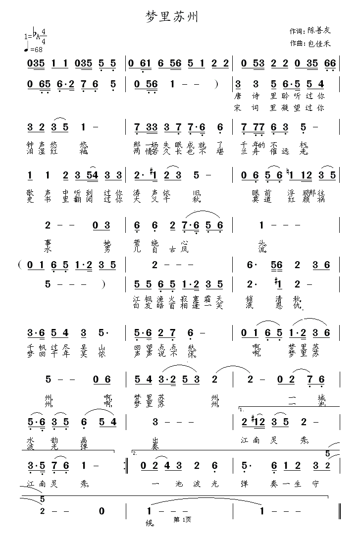 梦里苏州（包佳禾曲 陈善友词） -  简谱第1页