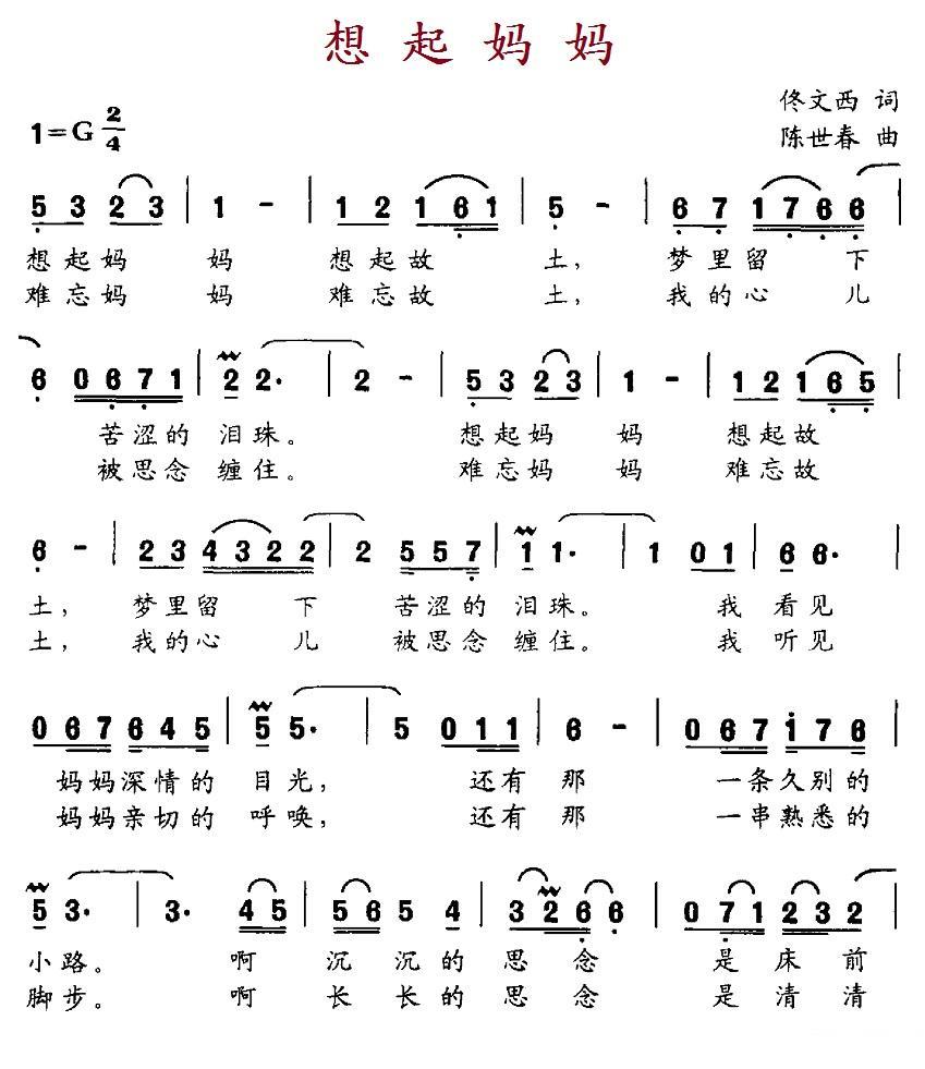 想起妈妈（陈世春曲 佟文西词） -  简谱第1页