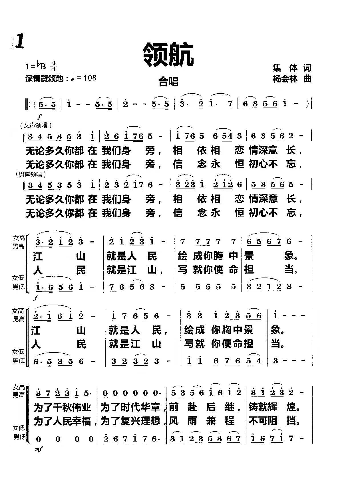 领航（深情赞颂地 J=108）（1/3） -  简谱第1页