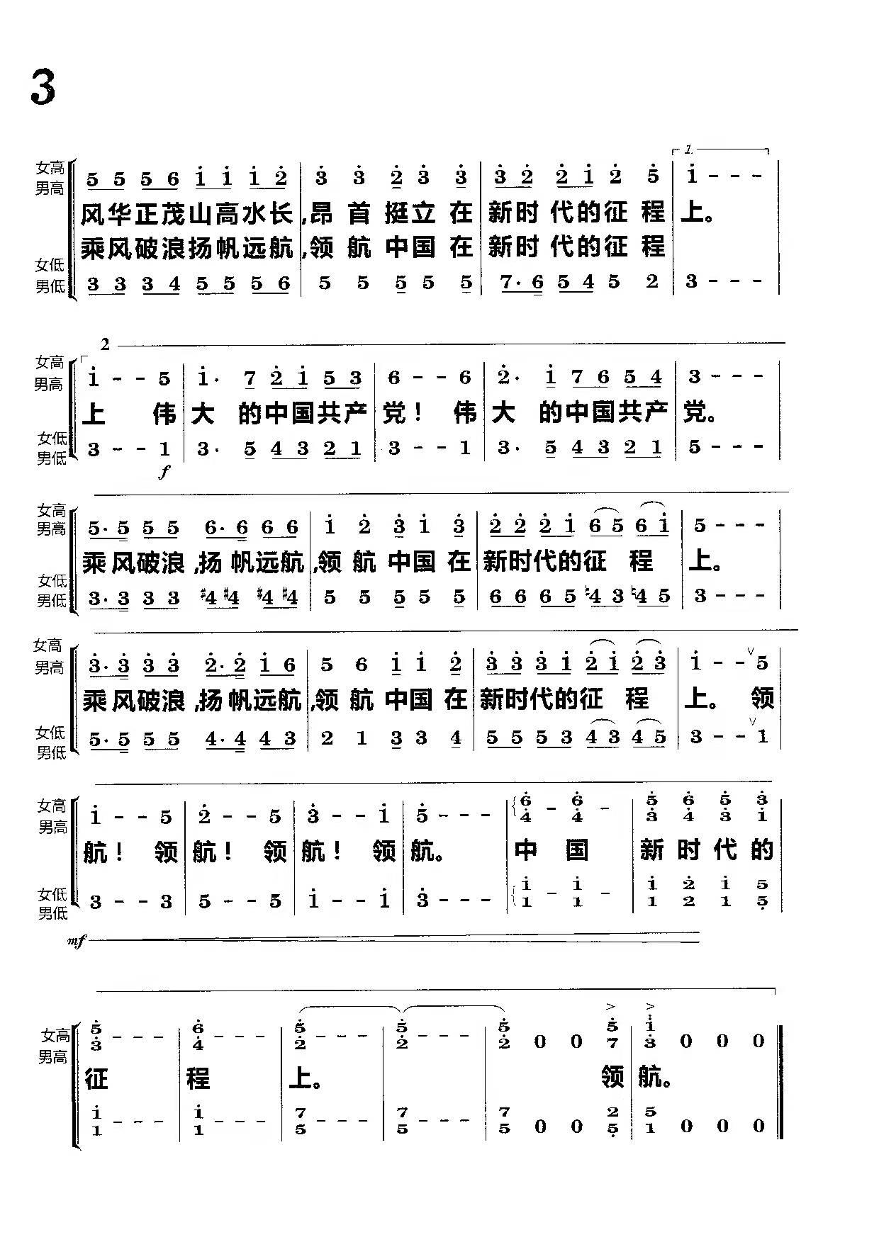 领航（深情赞颂地 J=108）（2/3） -  简谱第1页