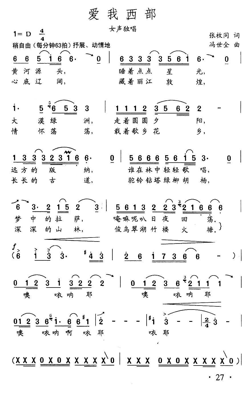爱我西部（冯世全曲 张枚同词）（2/2） -  简谱第1页