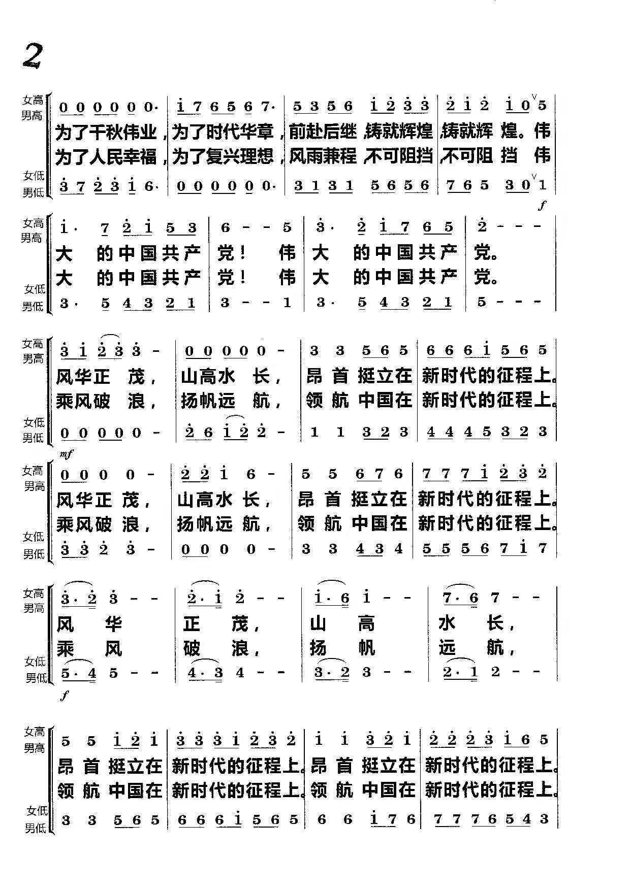 领航（深情赞颂地 J=108）（3/3） -  简谱第1页