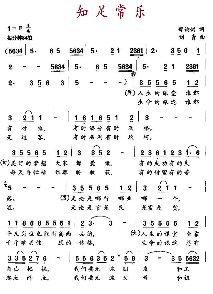 知足常乐（郁钧剑词 刘青曲） -  简谱第1页