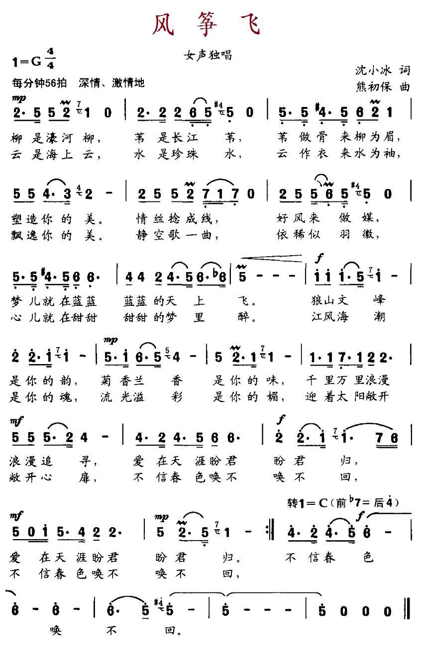 风筝飞（沈小冰词 熊初保曲） -  简谱第1页