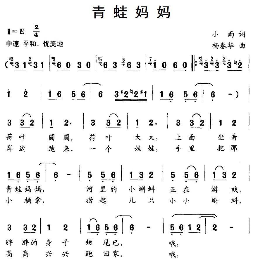 青蛙妈妈（小雨词 杨春华曲） -  简谱第1页