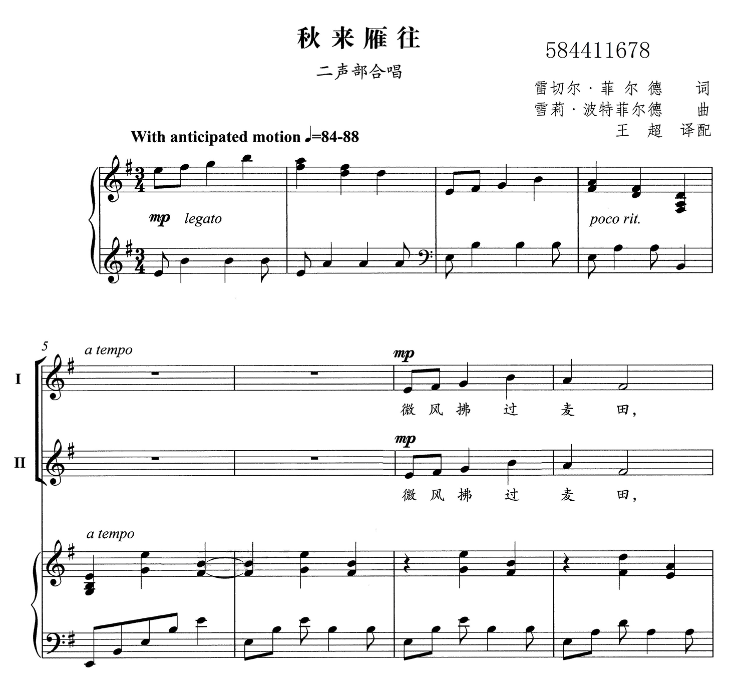 秋来雁去（二声部合唱谱） -  简谱第1页