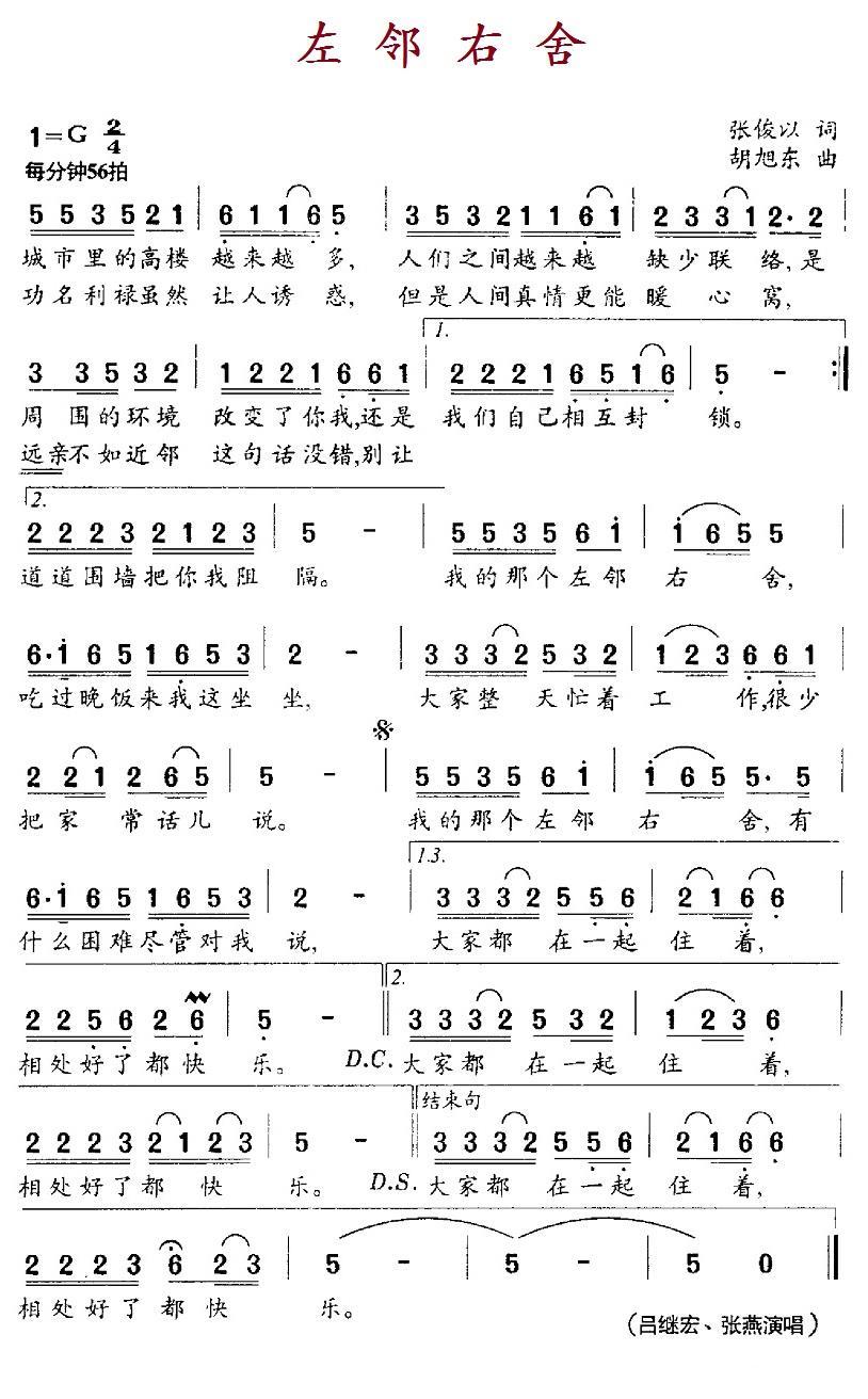 左邻右舍（张俊以词 胡旭东曲） -  简谱第1页