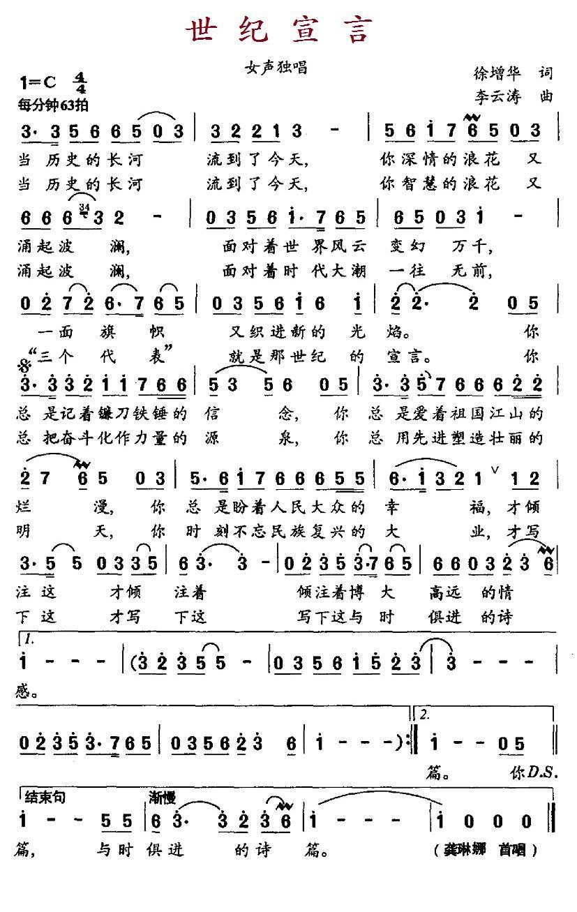 世纪宣言（徐增华词 李云涛曲） -  简谱第1页