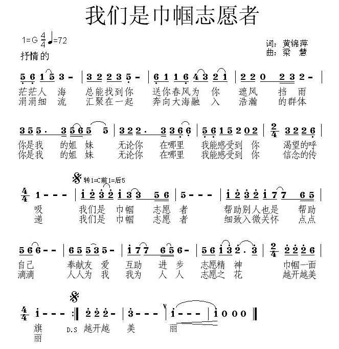 巾帼志愿者之歌（梁慧曲 黄锦萍词） -  简谱第1页