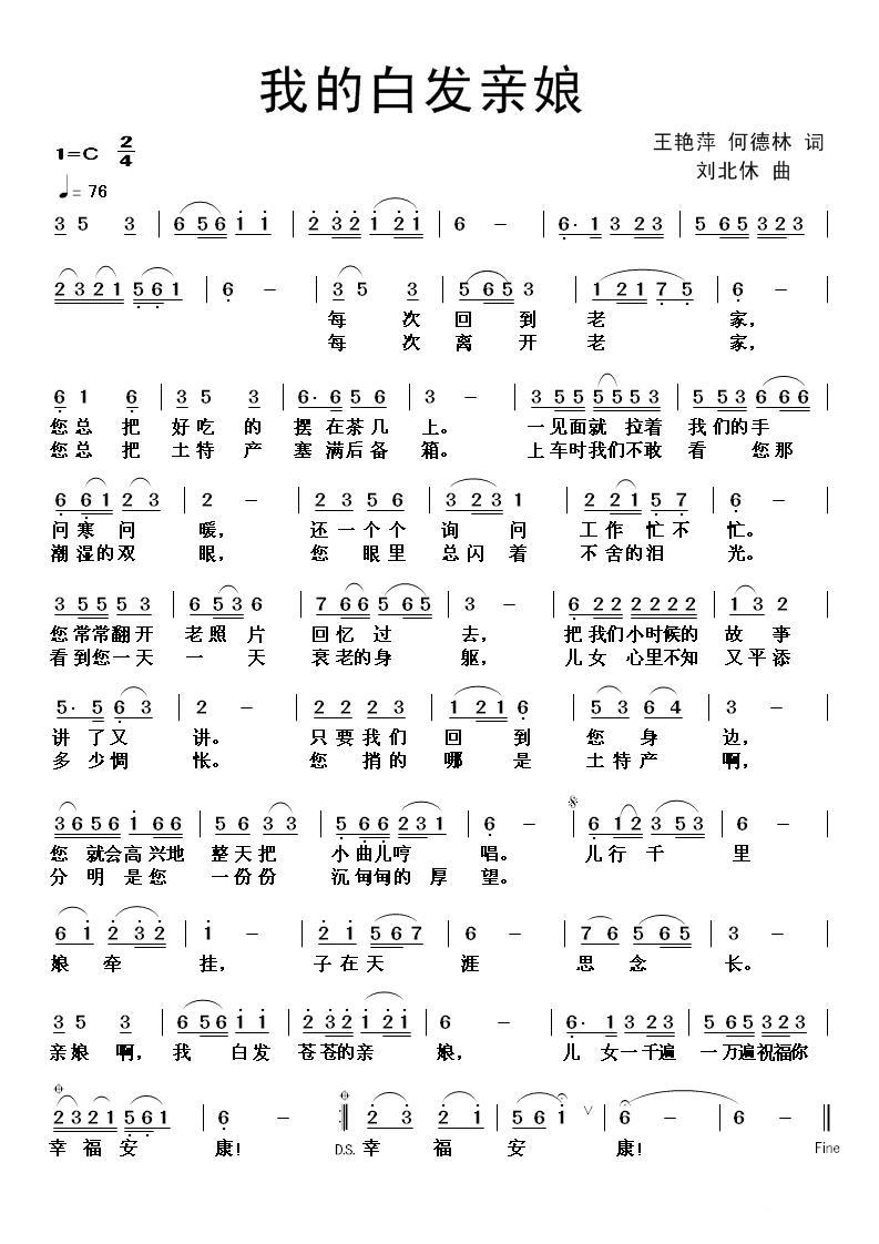 我的白发亲娘（王艳萍、何德林词 刘北休曲） -  简谱第1页