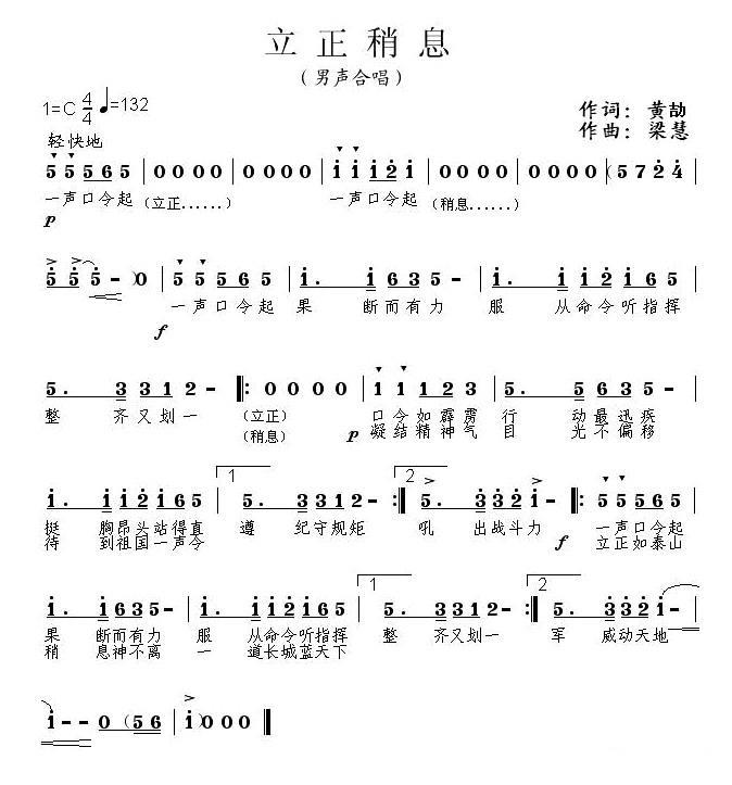 立正稍息（梁慧曲 黄劼词） -  简谱第1页