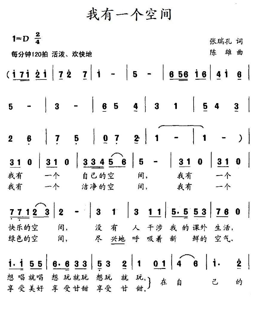 我有一个空间（陈雄曲 张瑞孔词） -  简谱第1页