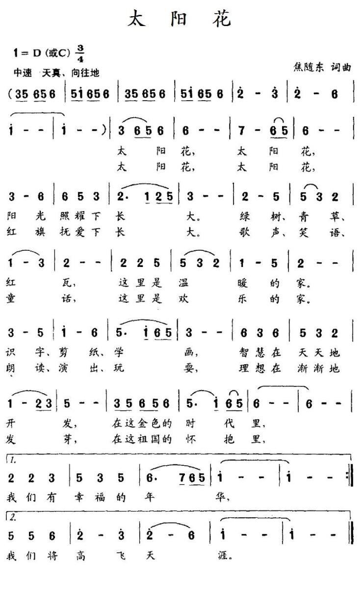 太阳花（焦随东词曲） -  简谱第1页