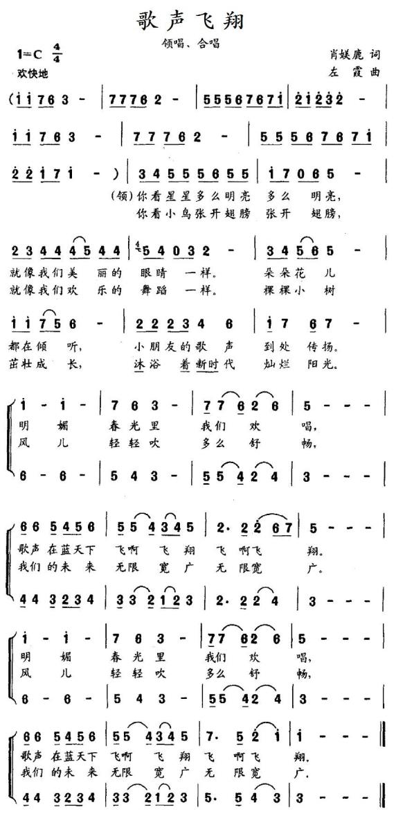 歌声飞翔（肖媄鹿词 左霞曲） -  简谱第1页