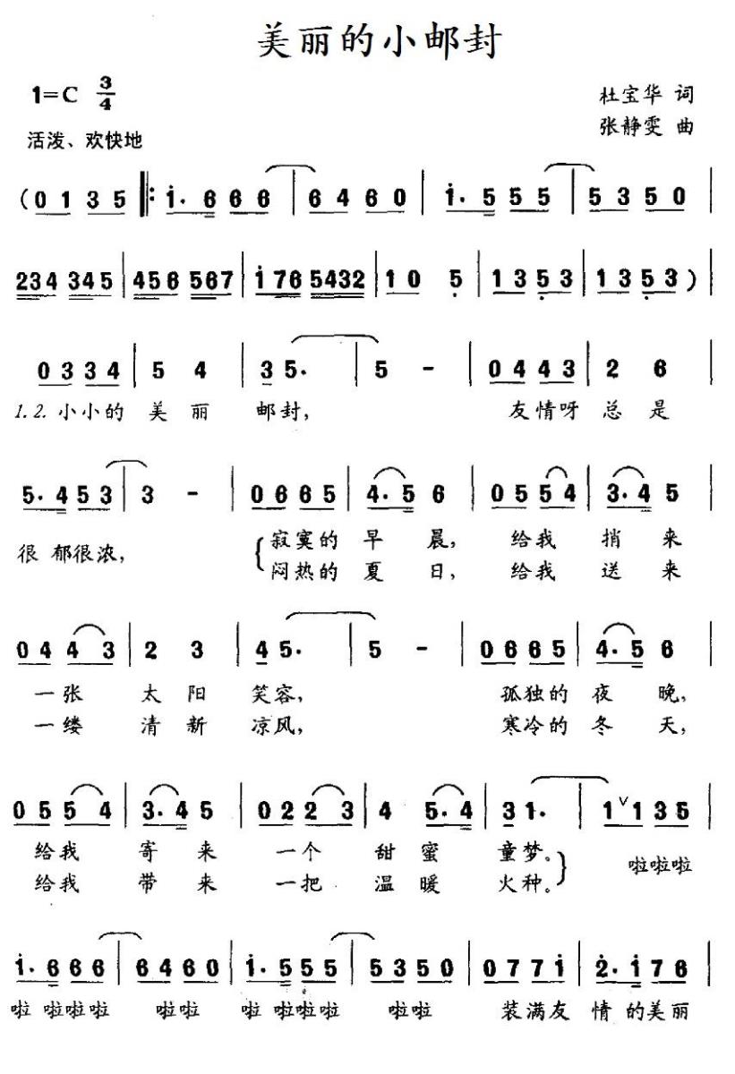 美丽的小邮封（张静雯曲 杜宝华词） -  简谱第1页