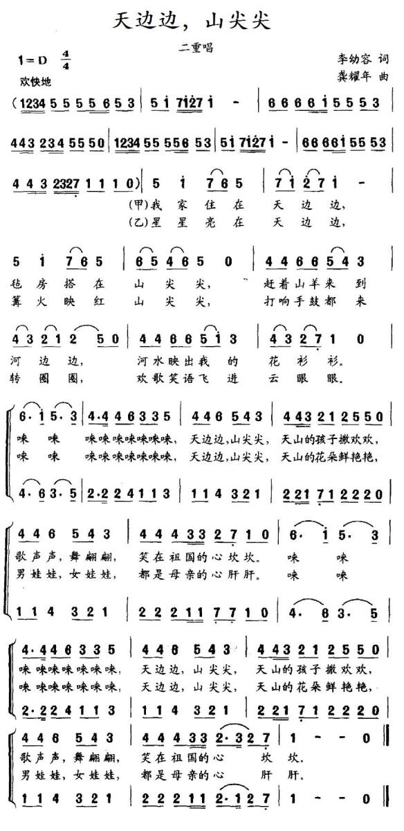 天边边，山尖尖（李幼容词 龚耀年曲） -  简谱第1页