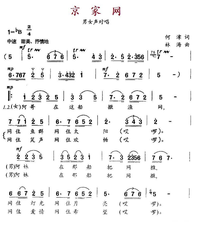 京家网（林海曲 何津词） -  简谱第1页