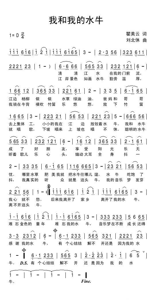 我和我的水牛（瞿美云词 刘北休曲） -  简谱第1页